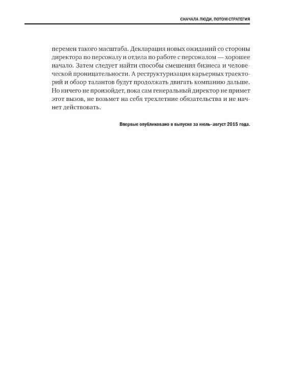 Переосмысление роли HR