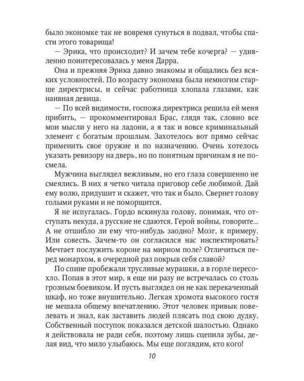 Случайная жена. Попала и не пропала