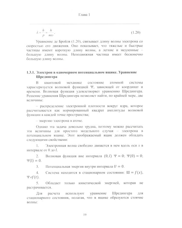 Теория и практика использования фотолюминесценции растений в экологических исследованиях: монография. 2-е изд