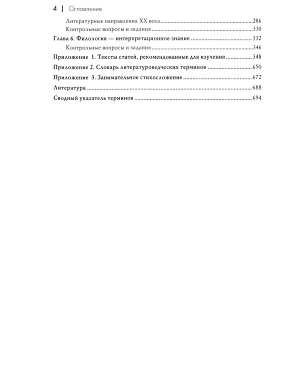 Теория литературы: Учебное пособие для вузов. 4-е изд., перераб. и доп