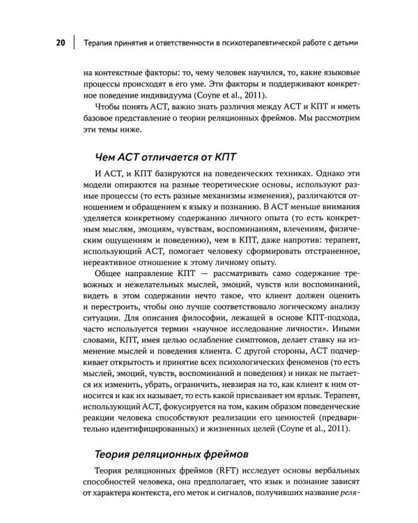 Терапия принятия и ответственности в психотерапевтической работе с детьми