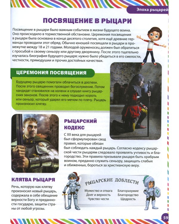 Энциклопедия для мальчиков обо всем на свете