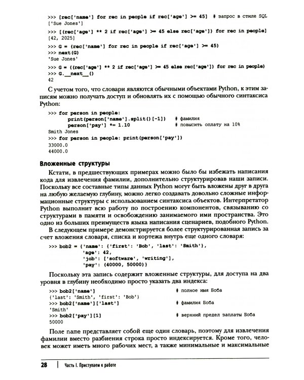 Программирование на Python. Т. 1. 4-е изд