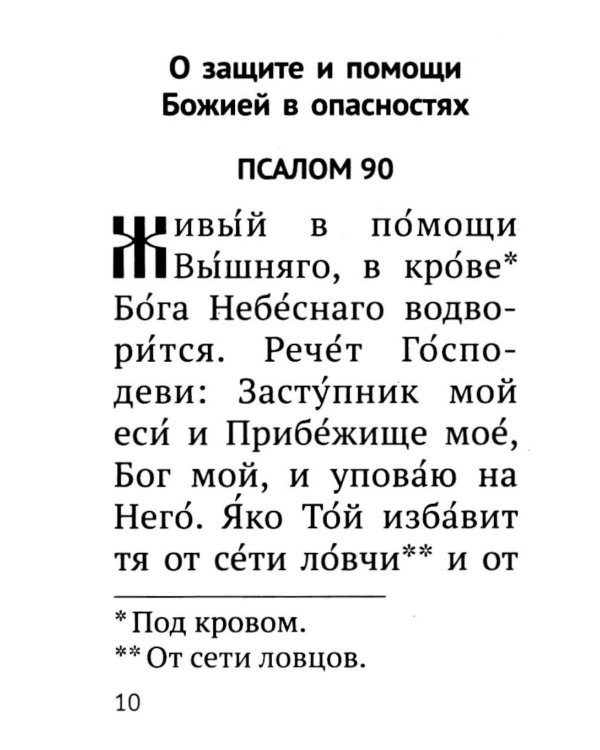 Молитвослов православного воина