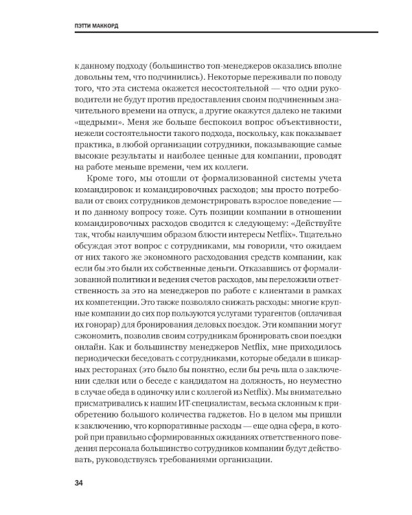 Переосмысление роли HR