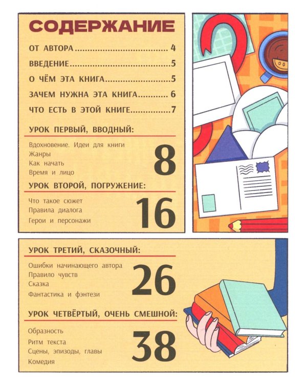 Погружение в жанры: пособие по созданию разных текстов