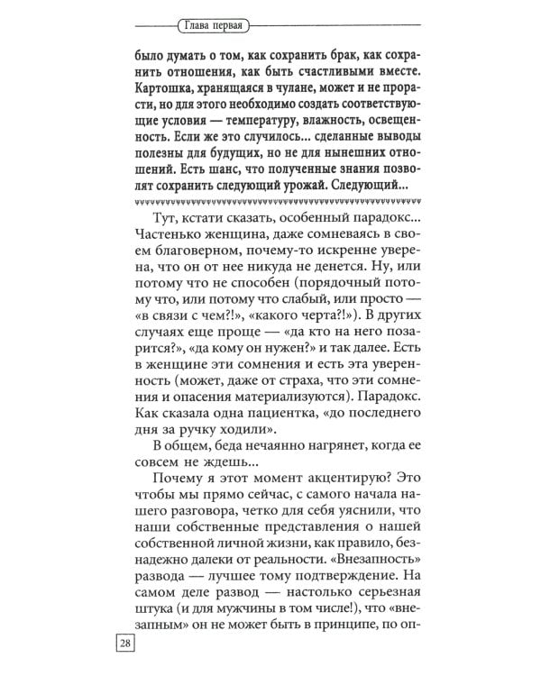 Пережить развод. Универсальные правила