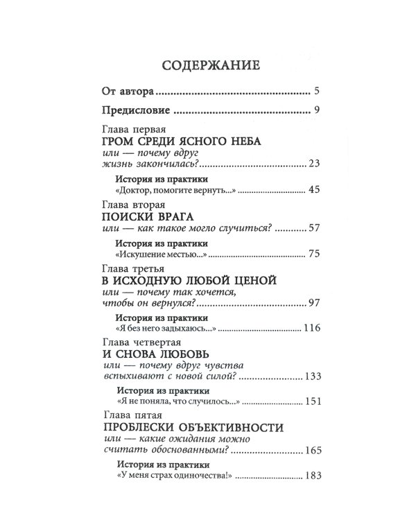 Пережить развод. Универсальные правила