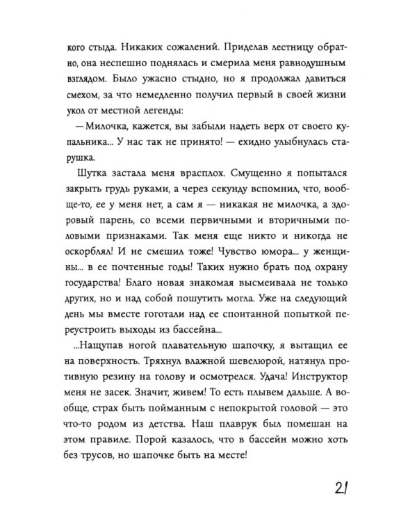 Дневник Эда