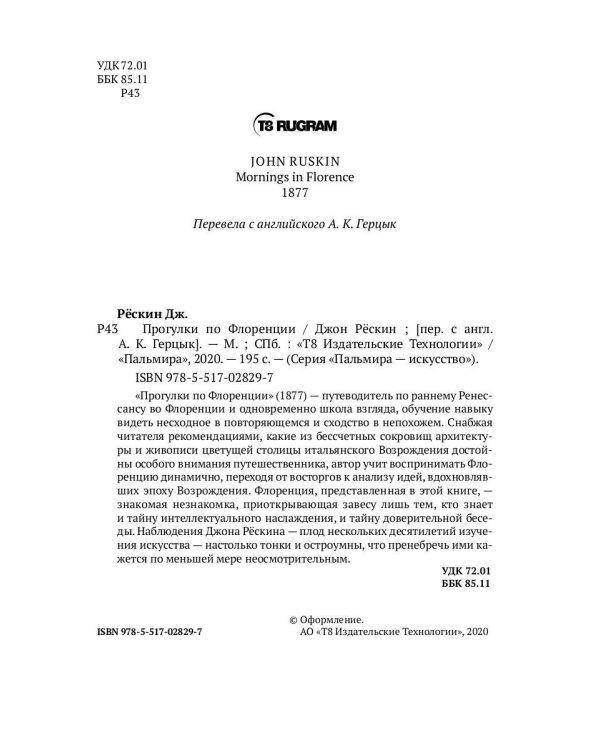 Прогулки по Флоренции