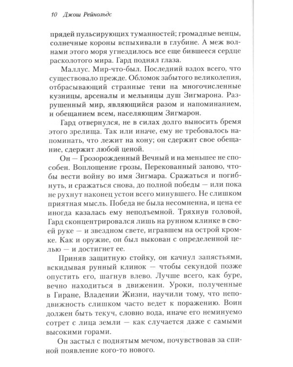 Освященные Рыцари: Чумной сад: роман