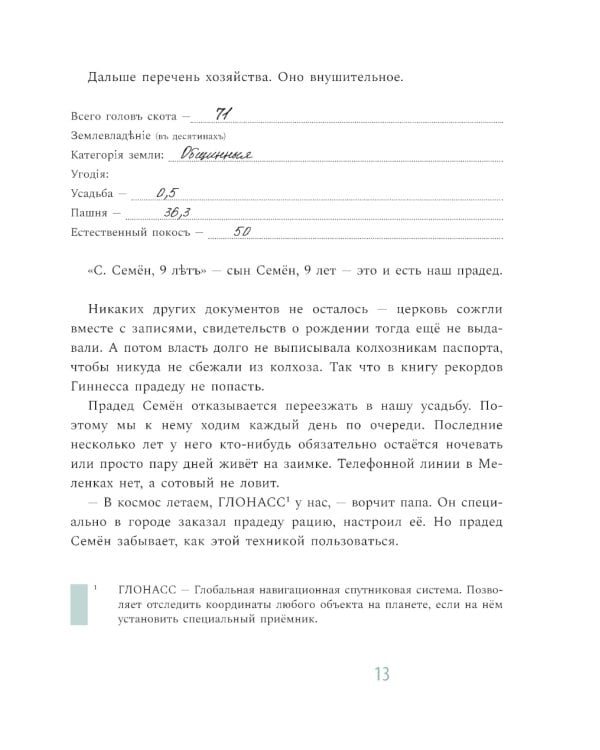 Суперсилы по наследству: мои советские дедушки