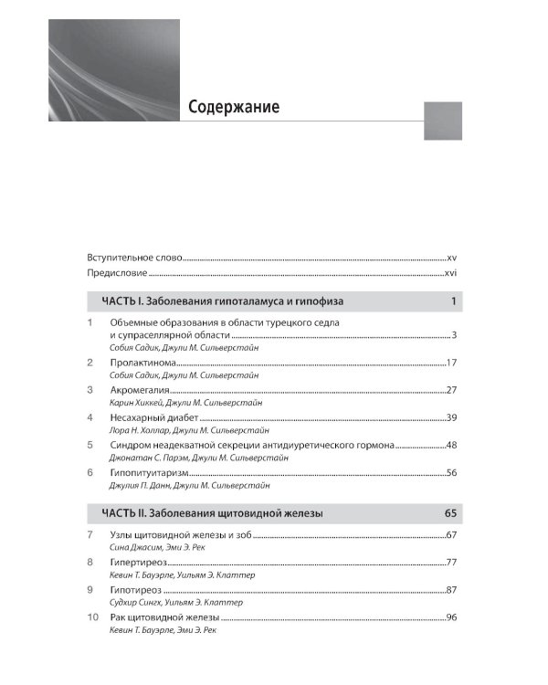 Вашингтонский справочник. Эндокринология. 4-е изд