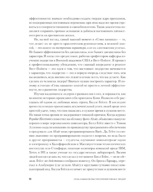 7 навыков высокоэффективных людей: Мощные инструменты развития личности (юбилейное издание)