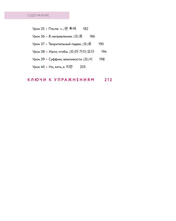 Внимание: учитель Соня в классе!: самоучитель корейского языка