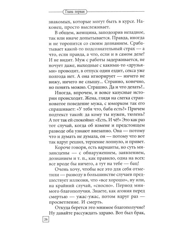 Пережить развод. Универсальные правила