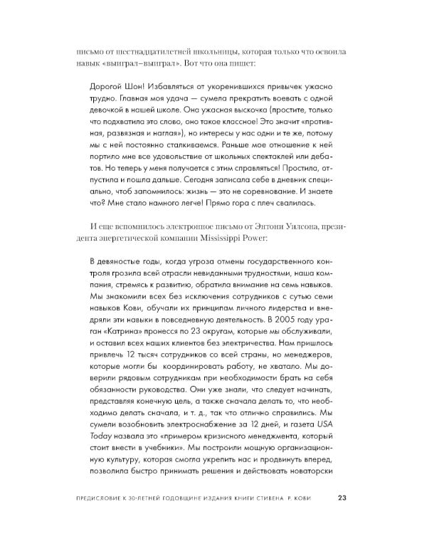 7 навыков высокоэффективных людей: Мощные инструменты развития личности (юбилейное издание)