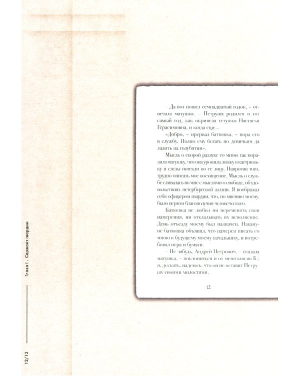 Подробный иллюстрированный комментарий к роману А. С. Пушкина "Капитанская дочка"