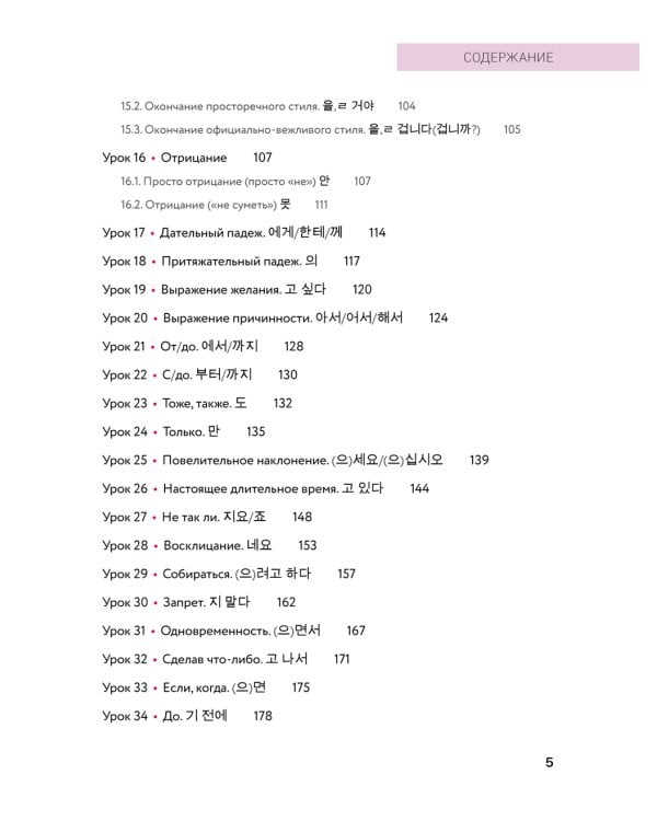 Внимание: учитель Соня в классе!: самоучитель корейского языка