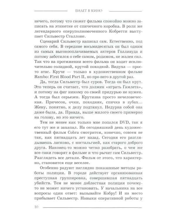 Билет в кино