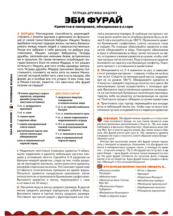 Еда из аниме. Готовь блюда твоих любимых персонажей. От Бенто до Якисобы