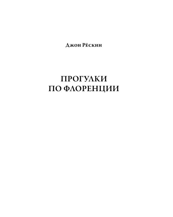 Прогулки по Флоренции