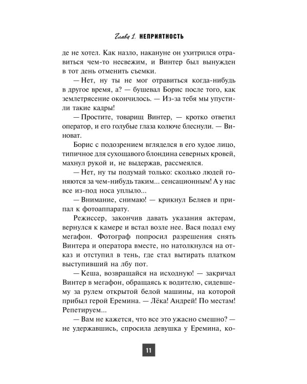 Алмазная гора: роман