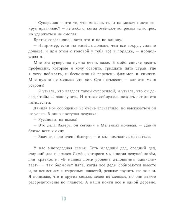 Суперсилы по наследству: мои советские дедушки