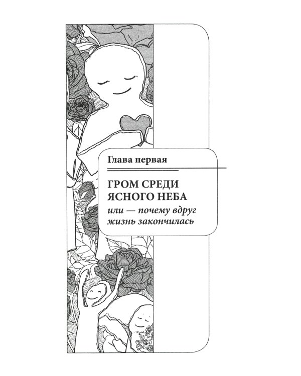 Пережить развод. Универсальные правила