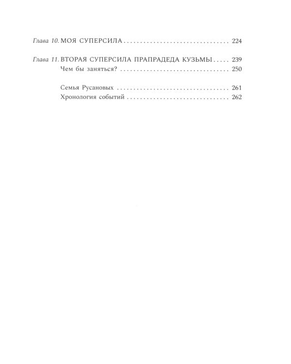 Суперсилы по наследству: мои советские дедушки