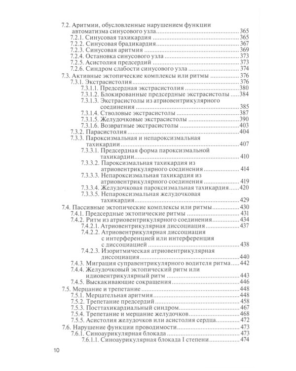 Руководство по электрокардиографии + ЭхоКГ понятным языком (комплект из 2-х книг)