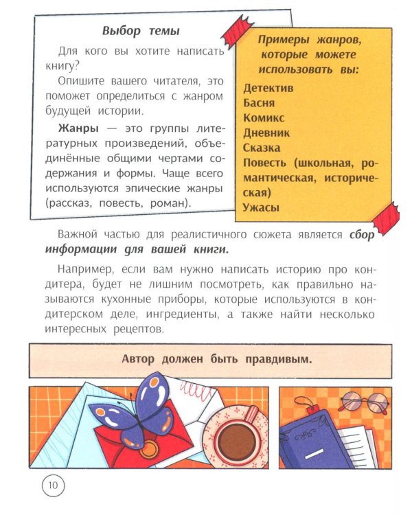 Погружение в жанры: пособие по созданию разных текстов