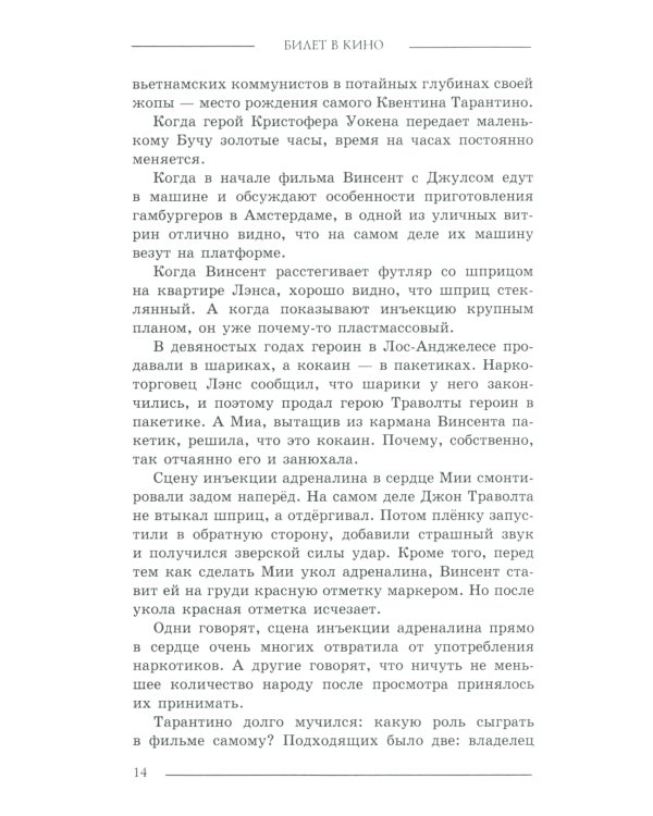 Билет в кино