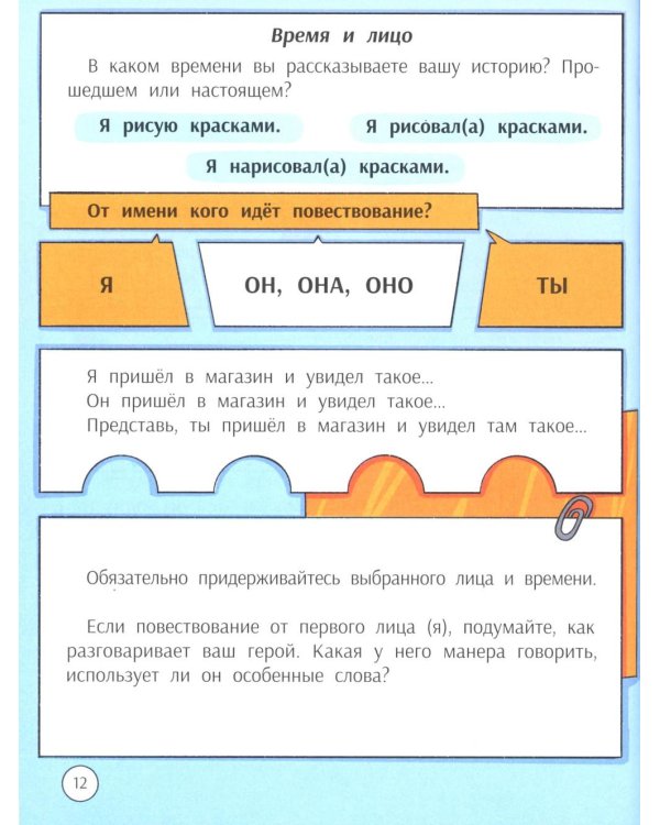 Погружение в жанры: пособие по созданию разных текстов