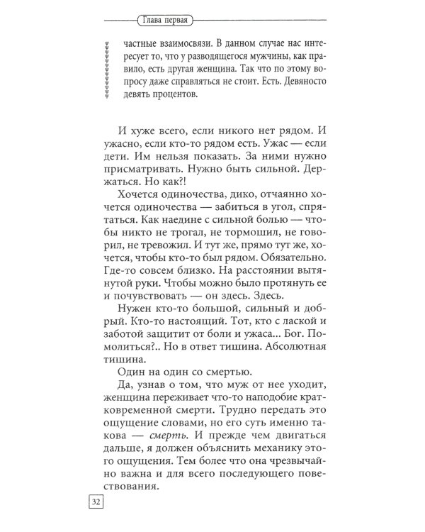 Пережить развод. Универсальные правила