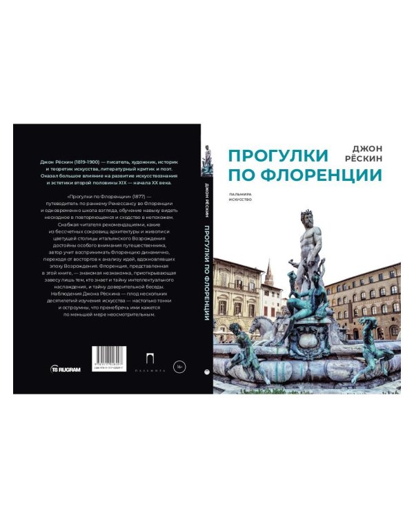 Прогулки по Флоренции