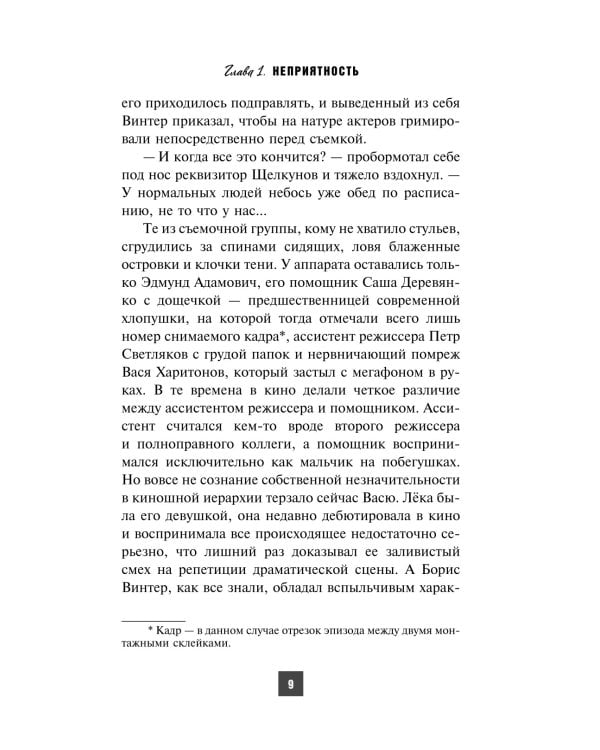 Алмазная гора: роман