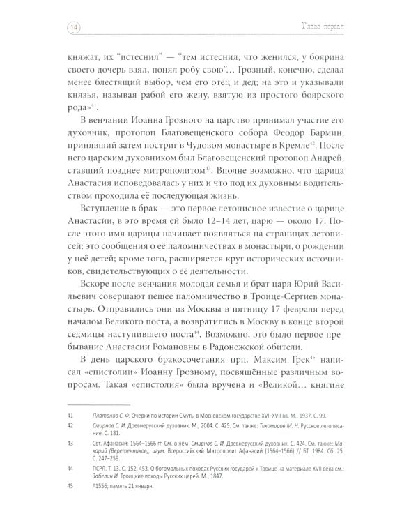 Первая русская царица