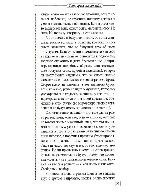 Пережить развод. Универсальные правила