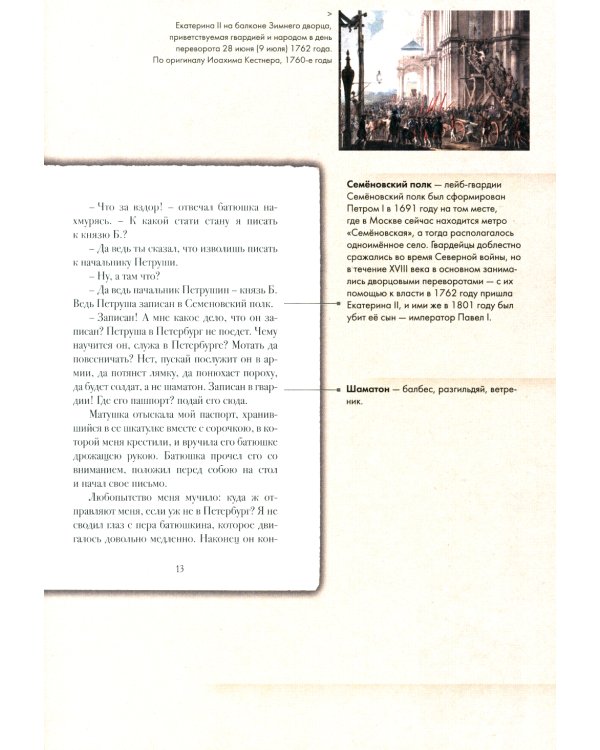 Подробный иллюстрированный комментарий к роману А. С. Пушкина "Капитанская дочка"