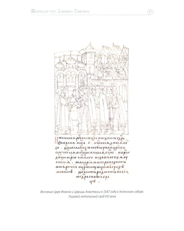 Первая русская царица