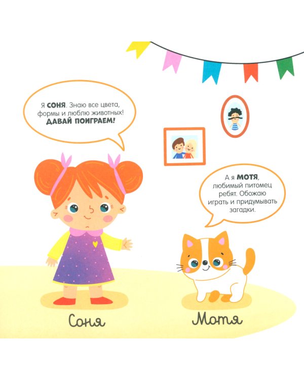 Первая энциклопедия малыша