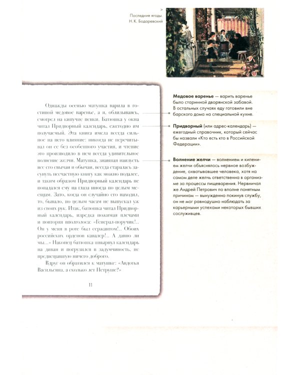 Подробный иллюстрированный комментарий к роману А. С. Пушкина "Капитанская дочка"