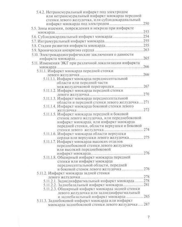 Руководство по электрокардиографии + ЭхоКГ понятным языком (комплект из 2-х книг)