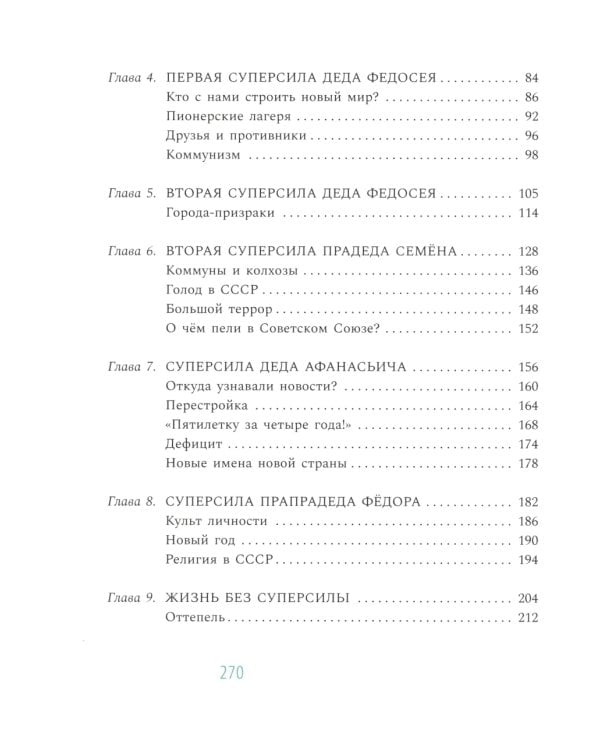 Суперсилы по наследству: мои советские дедушки