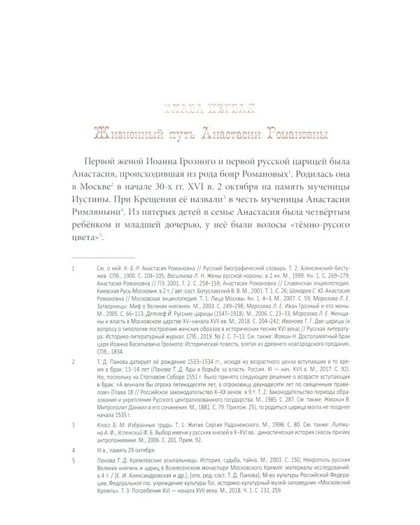 Первая русская царица