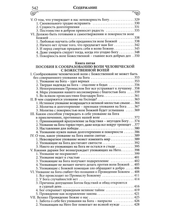 Илиотропион или сообразование человеческой воли с Божественной волей Свт. Иоанн Максимович)