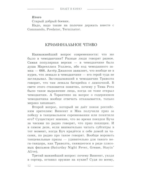 Билет в кино