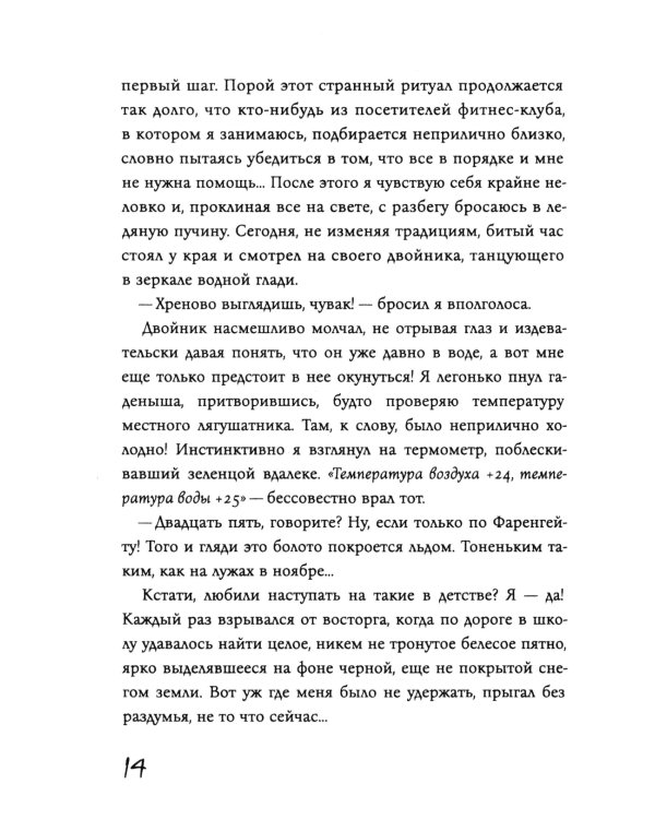 Дневник Эда