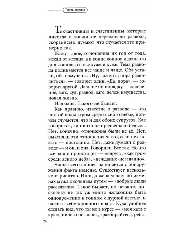 Пережить развод. Универсальные правила